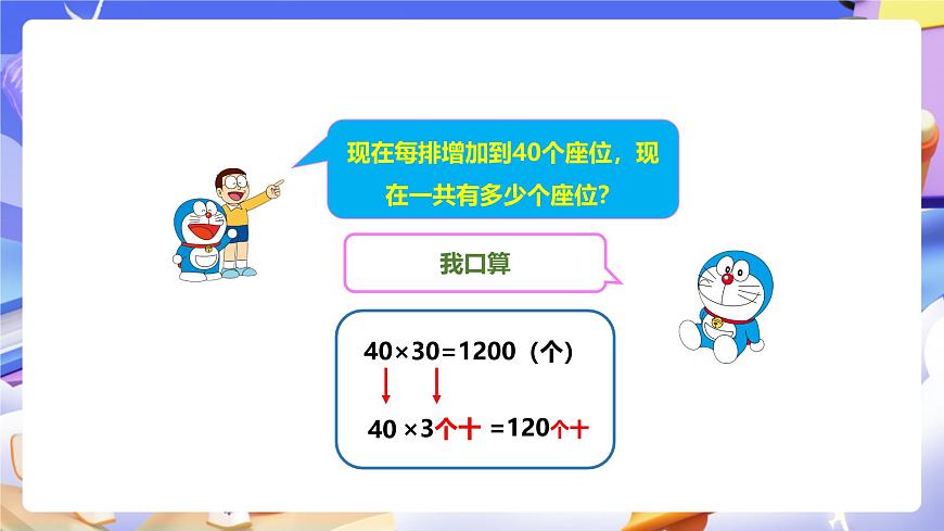 冀教版數(shù)學(xué)三年級(jí)下冊(cè)2.3《乘法3》（課件）第8頁(yè)