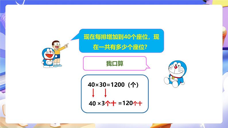 冀教版数学三年级下册2.3《乘法3》(课件)第8页