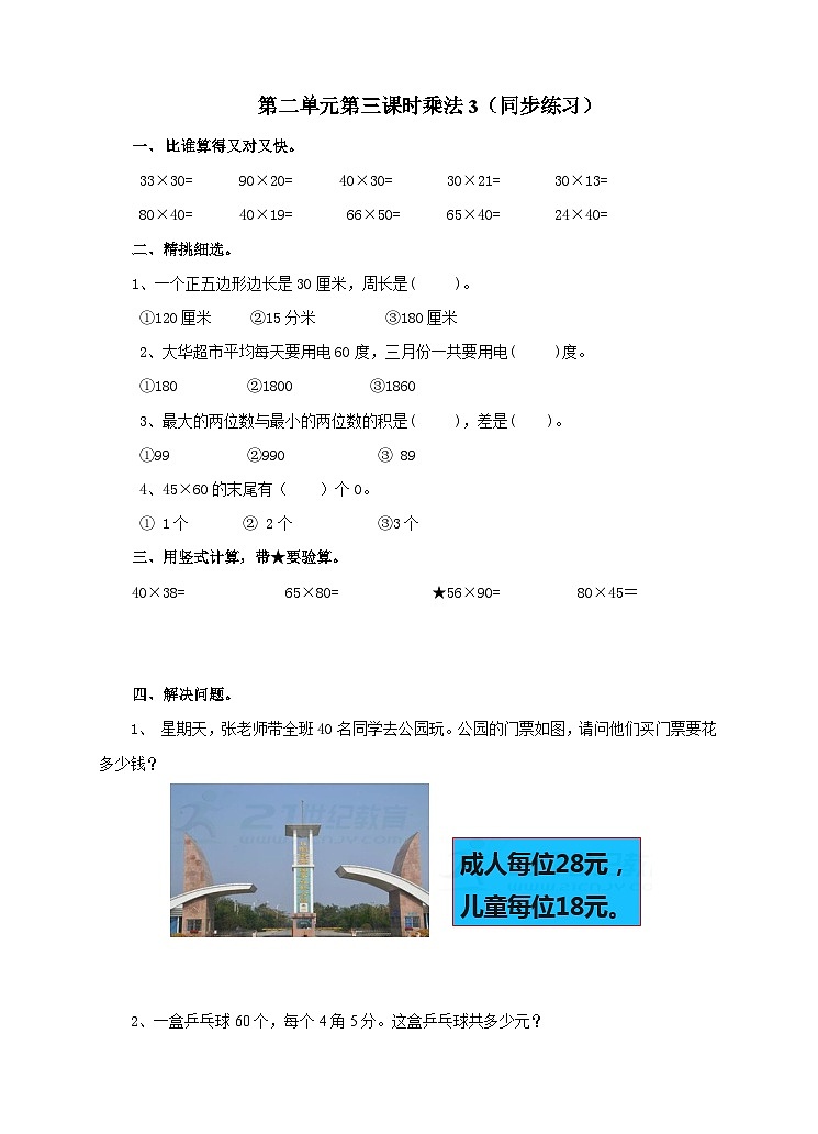 冀教版数学三年级下册2.3《乘法3》(同步练习)第1页