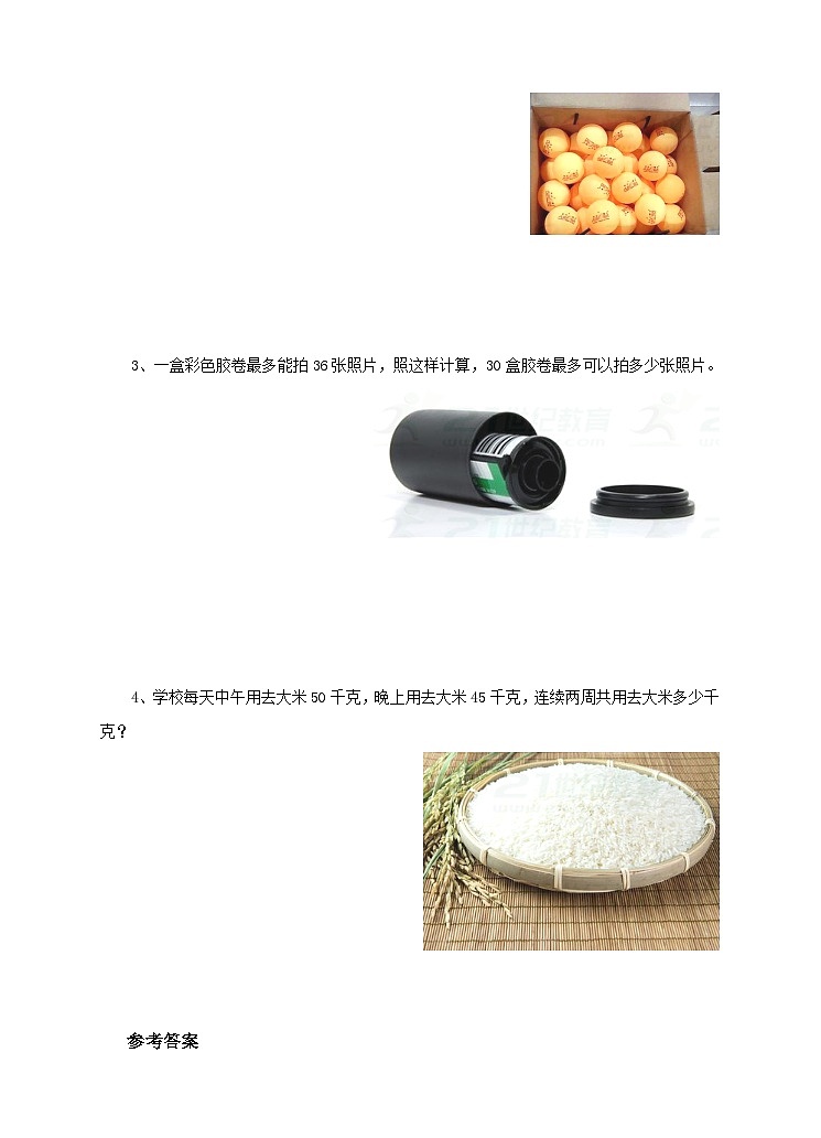 冀教版数学三年级下册2.3《乘法3》(同步练习)第2页