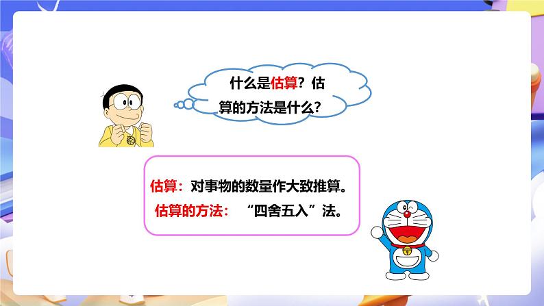 冀教版数学三年级下册2.4《估算》(课件)第6页
