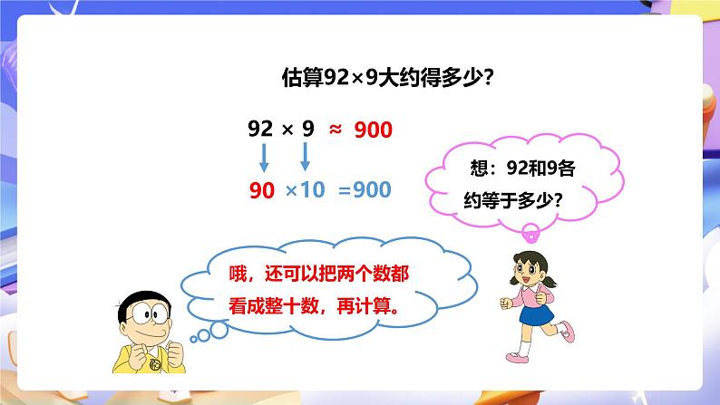 冀教版数学三年级下册2.4《估算》(课件)第8页