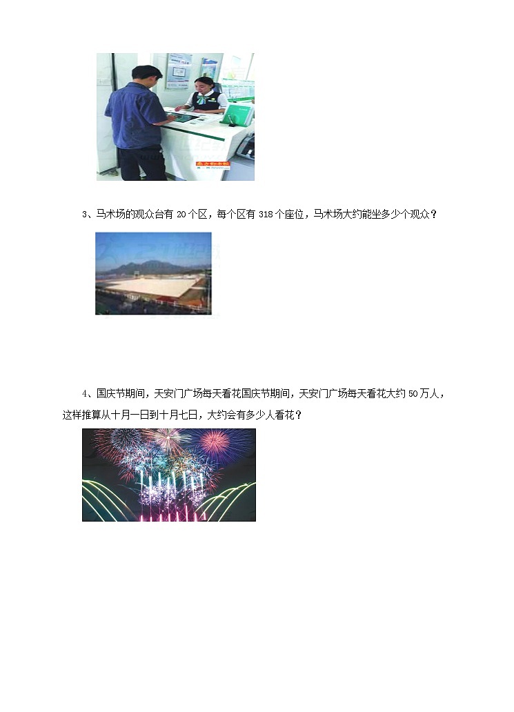 冀教版数学三年级下册2.4《估算》(同步练习)第2页