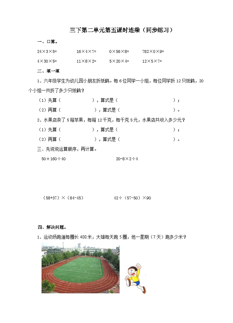 冀教版数学三年级下册2.5《连乘》(同步练习)第1页