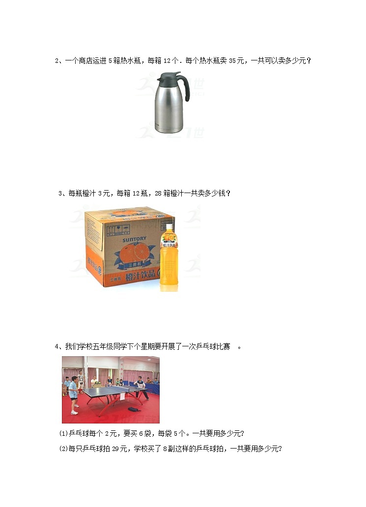 冀教版数学三年级下册2.5《连乘》(同步练习)第2页