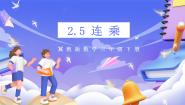 小学数学冀教版（2024）三年级下册二 两位数乘两位数评优课课件ppt
