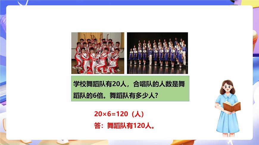 冀教版數(shù)學(xué)三年級下冊2.5《連乘》（課件）第3頁
