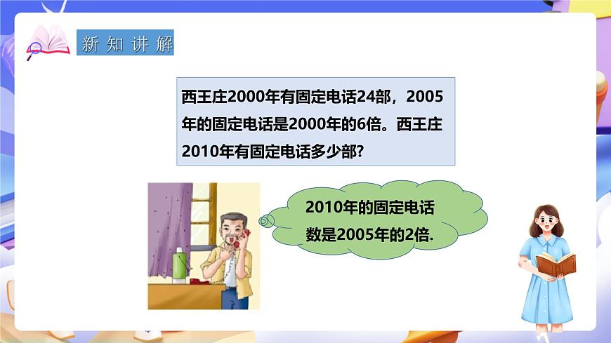 冀教版數(shù)學(xué)三年級下冊2.5《連乘》（課件）第4頁