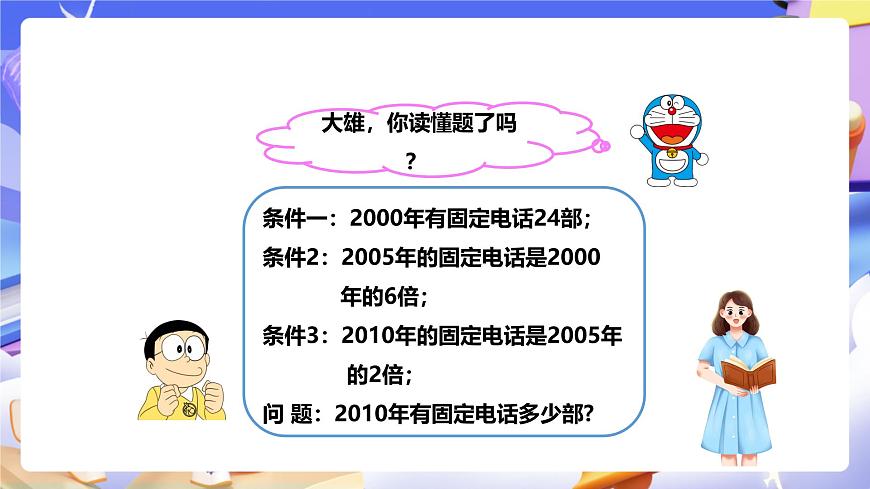冀教版數(shù)學(xué)三年級下冊2.5《連乘》（課件）第5頁
