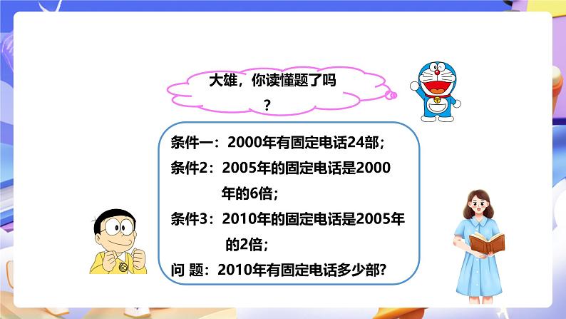 冀教版数学三年级下册2.5《连乘》(课件)第5页