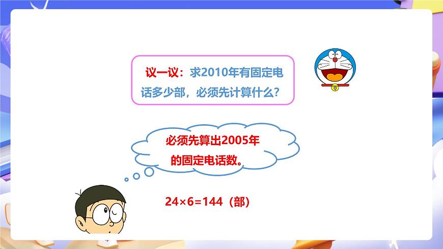 冀教版數(shù)學(xué)三年級下冊2.5《連乘》（課件）第6頁