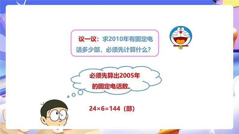 冀教版数学三年级下册2.5《连乘》(课件)第6页