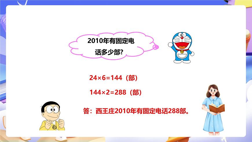冀教版數(shù)學(xué)三年級下冊2.5《連乘》（課件）第7頁