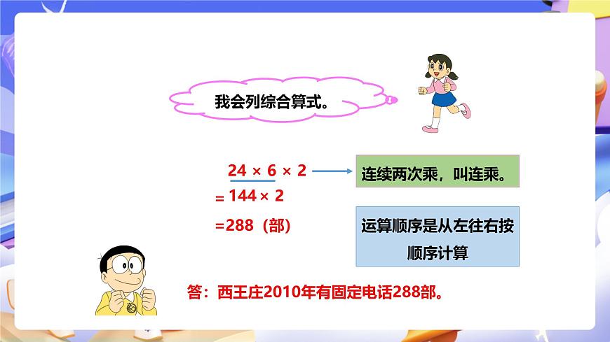 冀教版數(shù)學(xué)三年級下冊2.5《連乘》（課件）第8頁