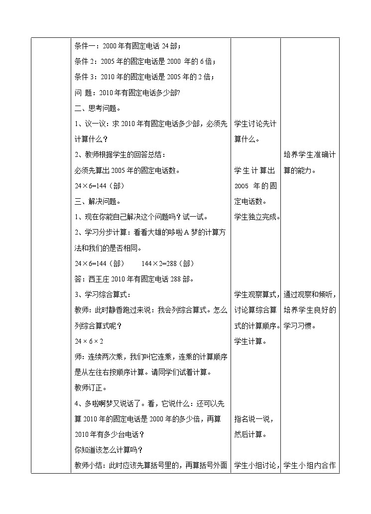 冀教版数学三年级下册2.5《连乘》(教学设计)第2页