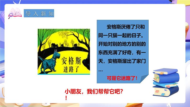 冀教版数学三年级下册3.1《辨认方向1》(课件)第2页