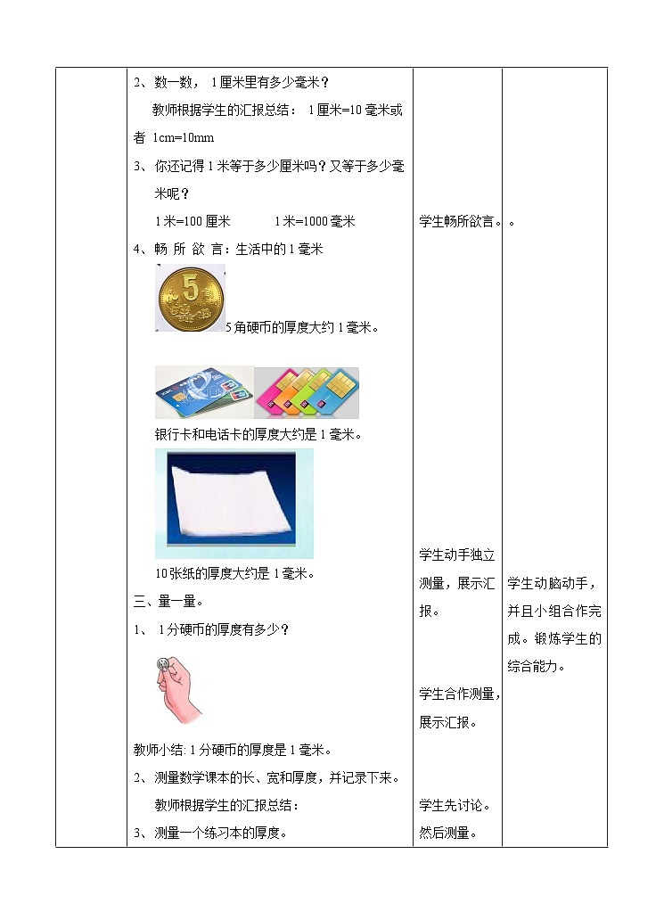 冀教版数学三年级下册三下4.1《毫米的认识》(教学设计)第2页