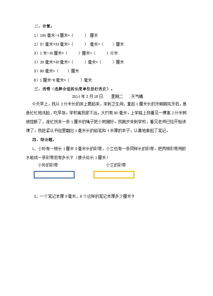 冀教版数学三年级下册三下4.1《毫米的认识》(同步练习)第2页