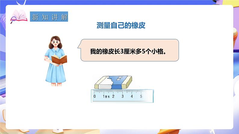冀教版数学三年级下册三下4.1《毫米的认识》(课件)第3页