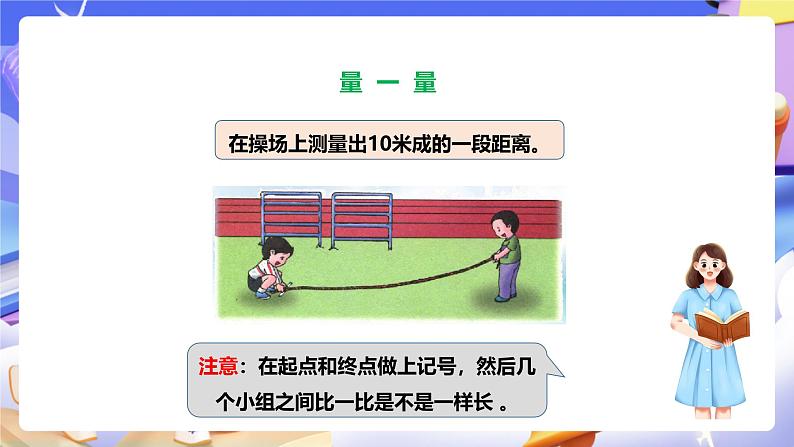 冀教版数学三年级下册三下4.2《千米的认识》(课件)第4页