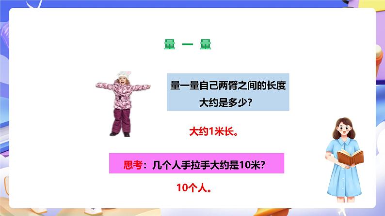 冀教版数学三年级下册三下4.2《千米的认识》(课件)第5页