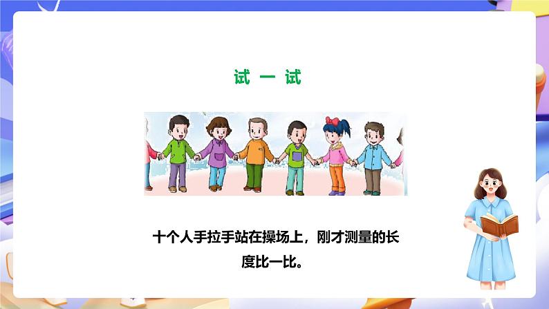 冀教版数学三年级下册三下4.2《千米的认识》(课件)第6页