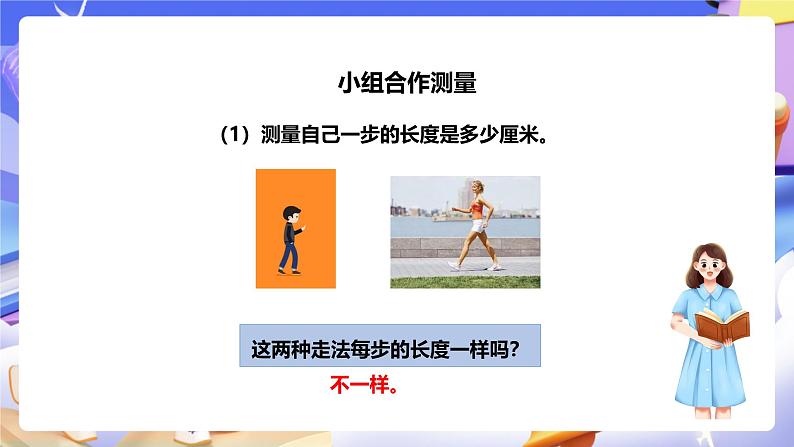 冀教版数学三年级下册三下4.2《千米的认识》(课件)第8页