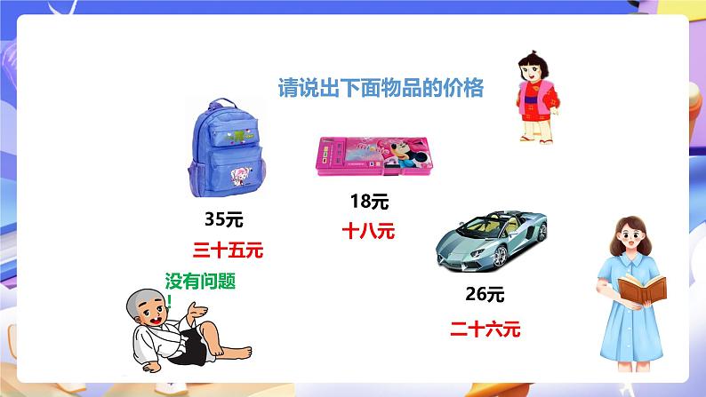 冀教版数学三年级下册三下6.1《认识小数1》(课件)第3页