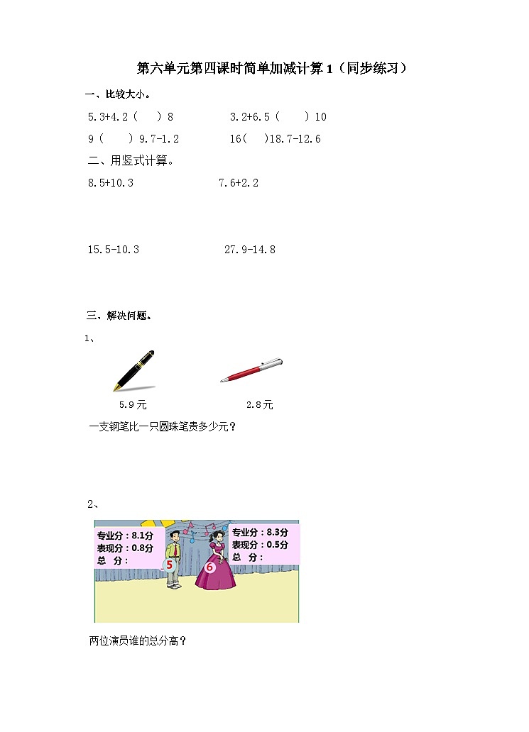 冀教版数学三年级下册三下6.4《简单加减计算1》(同步练习)第1页