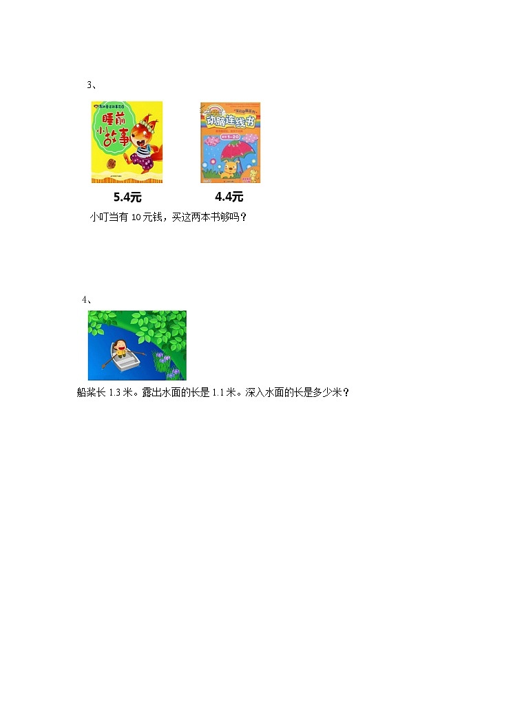 冀教版数学三年级下册三下6.4《简单加减计算1》(同步练习)第2页