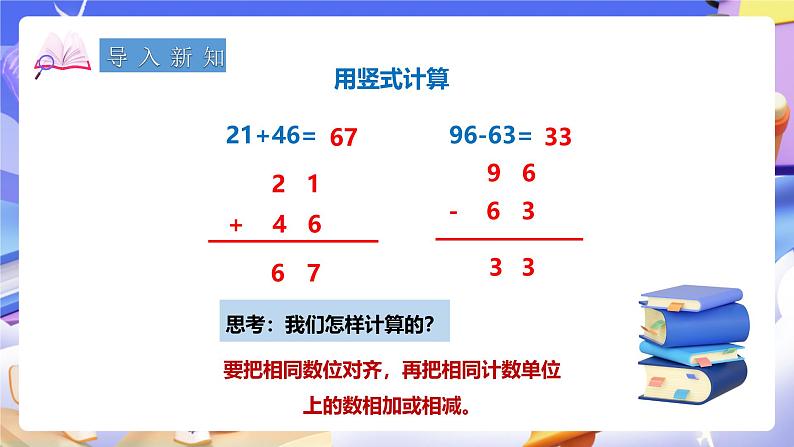 冀教版数学三年级下册三下6.4《简单加减计算1》(课件)第2页