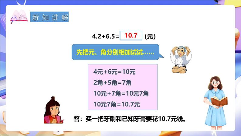 冀教版数学三年级下册三下6.4《简单加减计算1》(课件)第5页