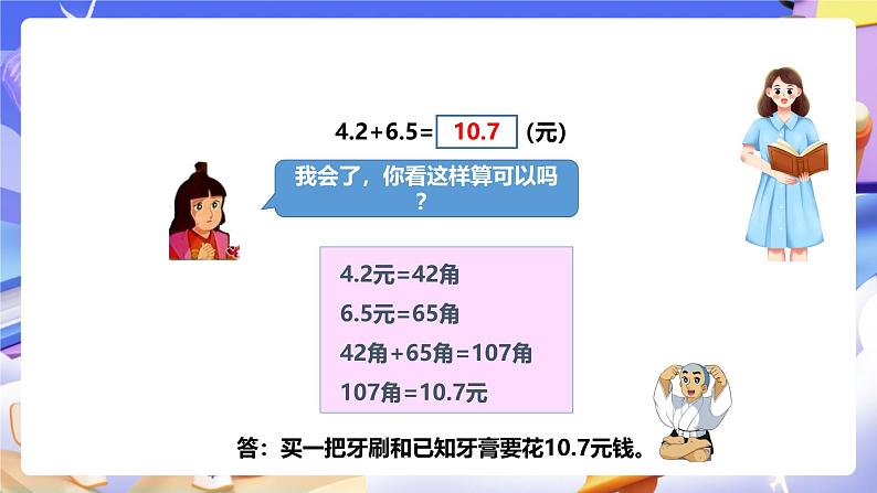 冀教版数学三年级下册三下6.4《简单加减计算1》(课件)第6页