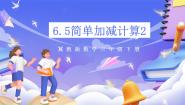 小学冀教版（2024）六 小数的初步认识获奖ppt课件