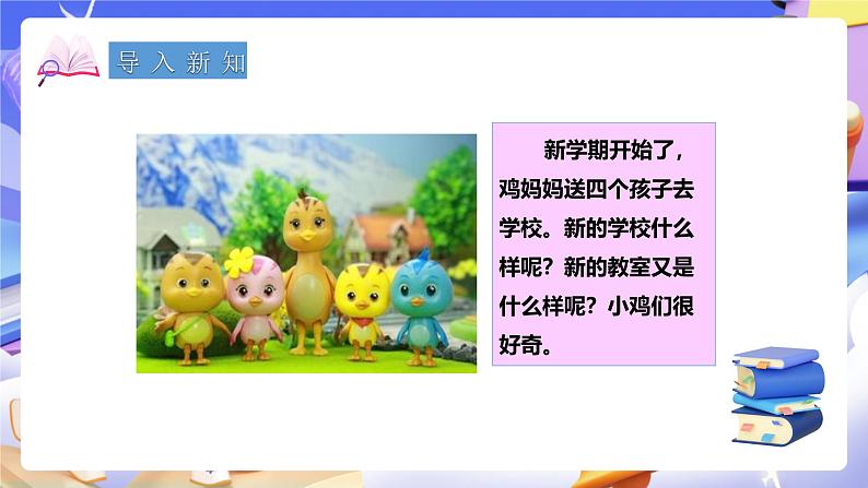 冀教版数学三年级下册7.1《面积的初步认识》(课件)第2页