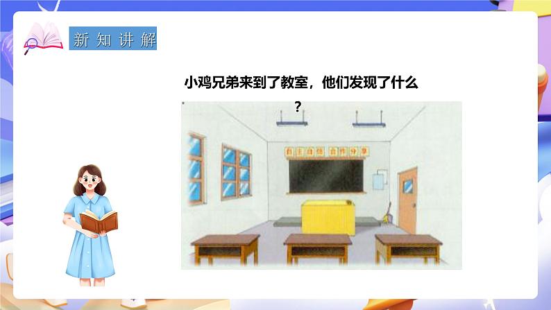 冀教版数学三年级下册7.1《面积的初步认识》(课件)第3页