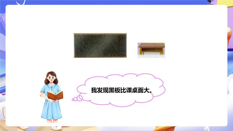 冀教版数学三年级下册7.1《面积的初步认识》(课件)第5页
