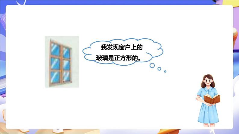 冀教版数学三年级下册7.1《面积的初步认识》(课件)第6页