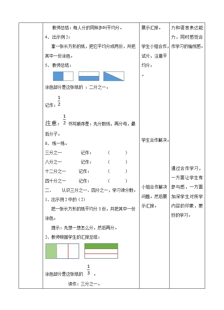 冀教版数学三年级下册三下第8.1《认识几分之一》(教学设计)第2页