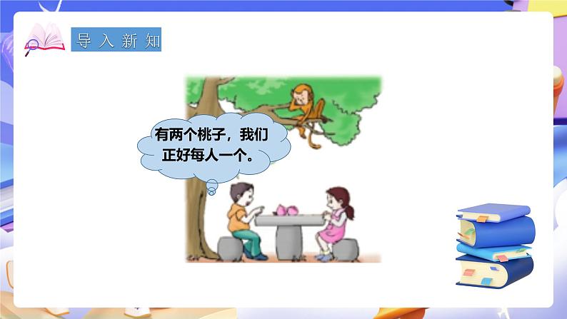 冀教版数学三年级下册三下第8.1《认识几分之一》(课件)第2页