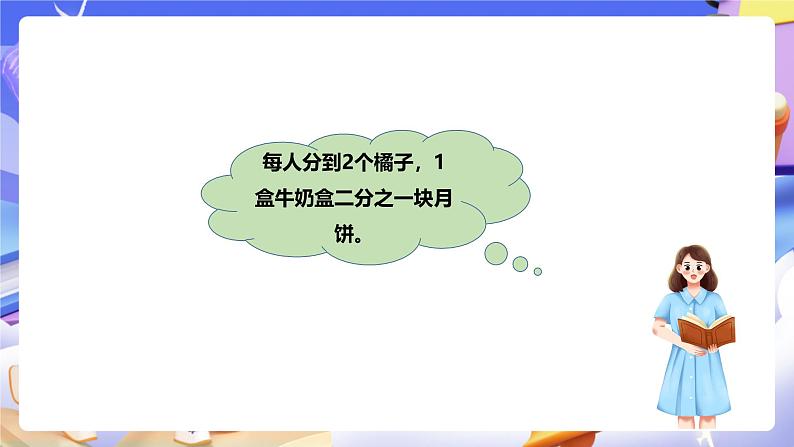 冀教版数学三年级下册三下第8.1《认识几分之一》(课件)第6页