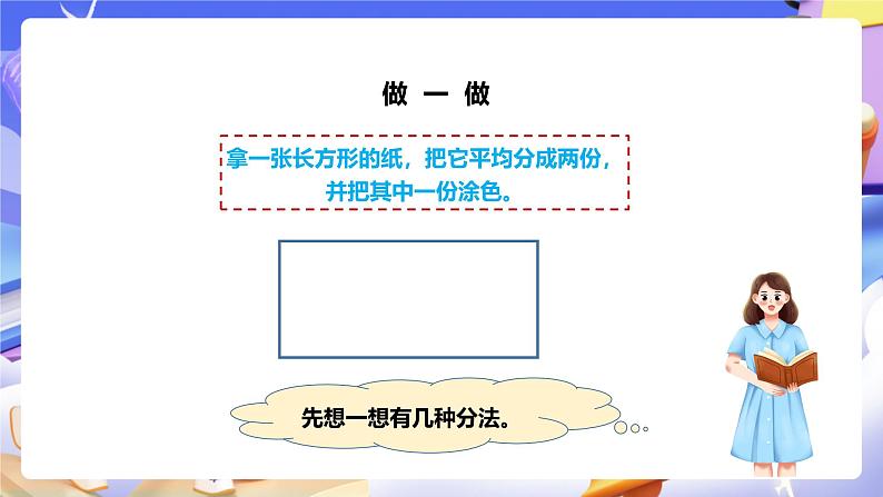 冀教版数学三年级下册三下第8.1《认识几分之一》(课件)第8页
