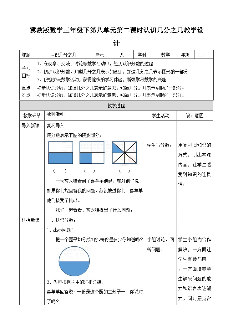 冀教版数学三年级下册三下8.2《认识几分之几》(教学设计)第1页