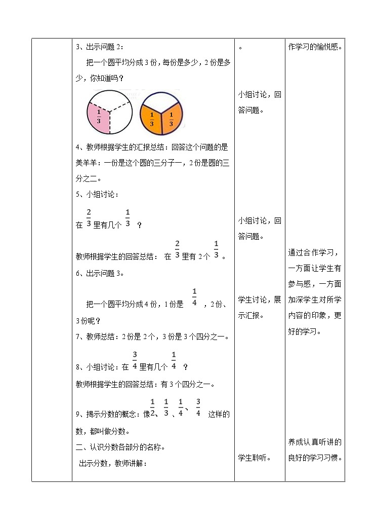 冀教版数学三年级下册三下8.2《认识几分之几》(教学设计)第2页