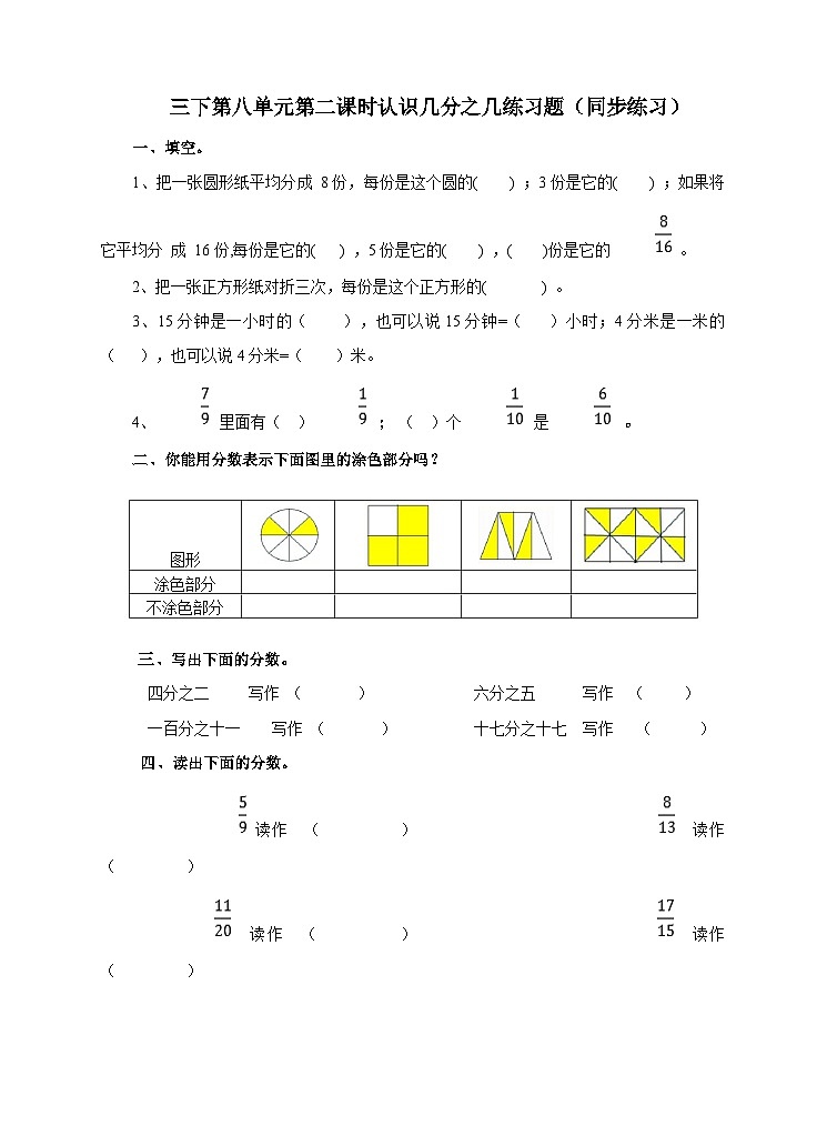冀教版数学三年级下册三下8.2《认识几分之几》(同步练习)第1页