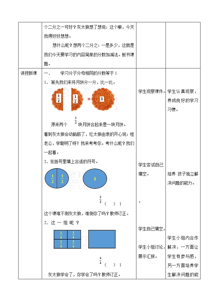 冀教版数学三年级下册三下8.4《简单的分数加减法1》(教学设计)第2页