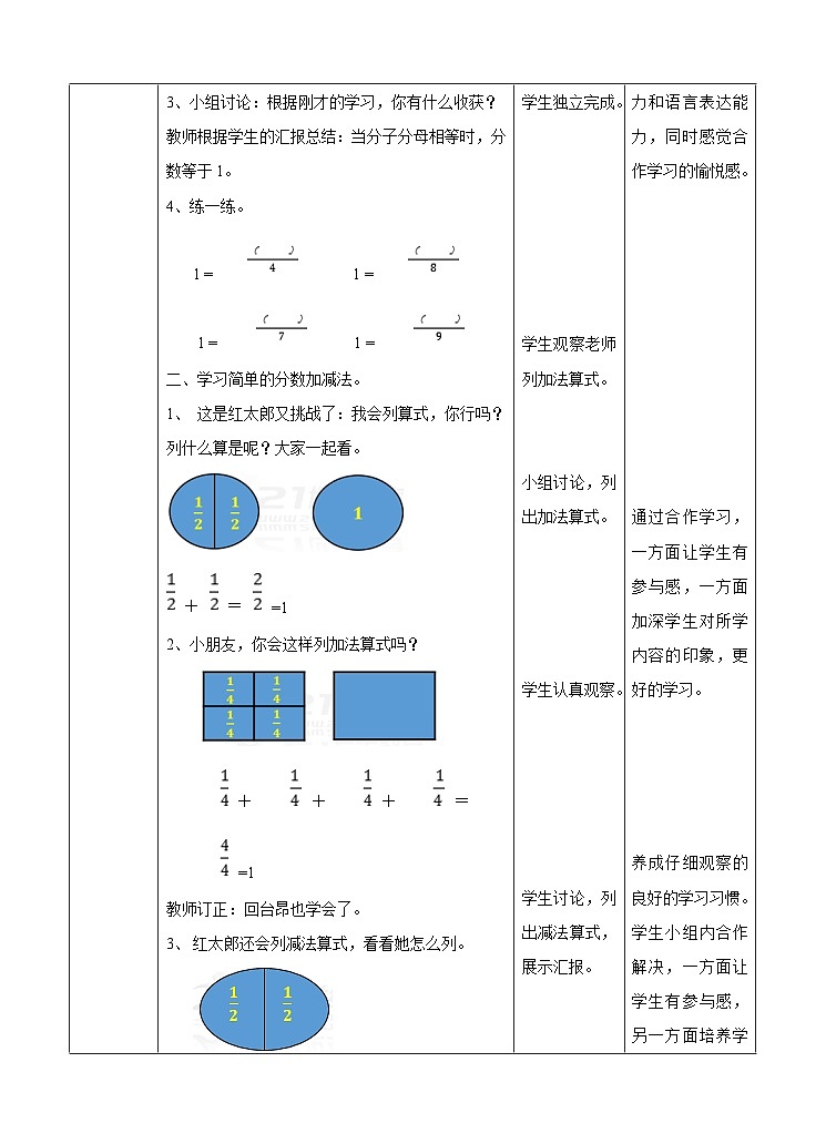 冀教版数学三年级下册三下8.4《简单的分数加减法1》(教学设计)第3页