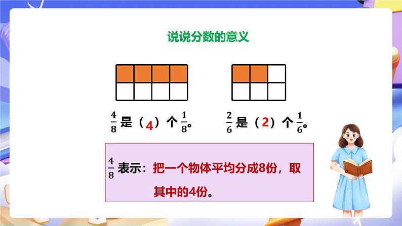 冀教版数学三年级下册三下8.4《简单的分数加减法1》(课件)第3页