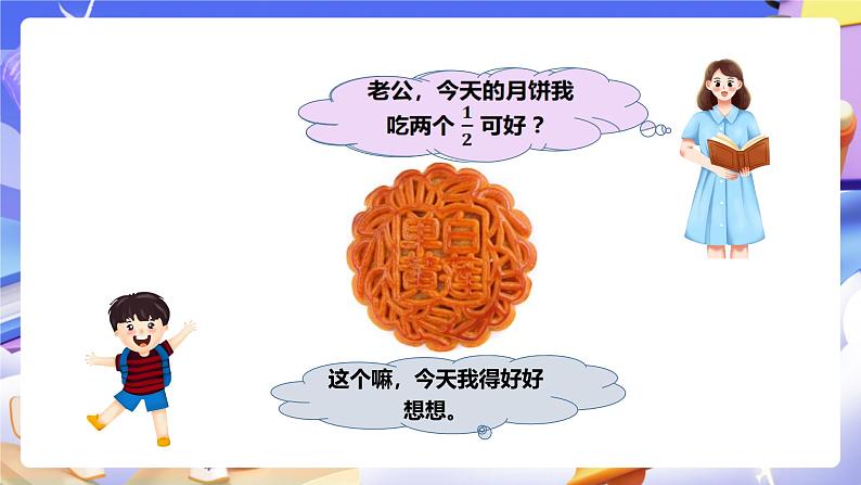 冀教版数学三年级下册三下8.4《简单的分数加减法1》(课件)第4页