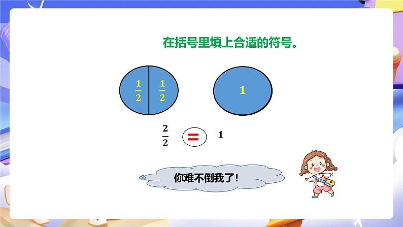 冀教版数学三年级下册三下8.4《简单的分数加减法1》(课件)第6页